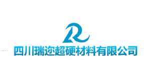 四川瑞迩超硬材料有限公司