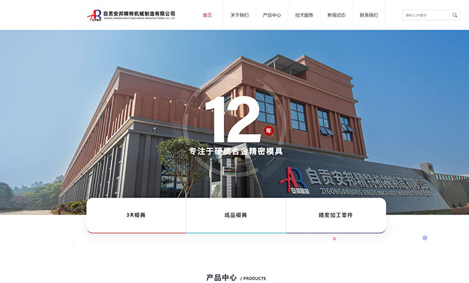 自贡安邦精特机械制造有限公司