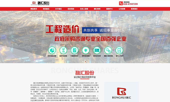 融汇项目管理股份有限公司